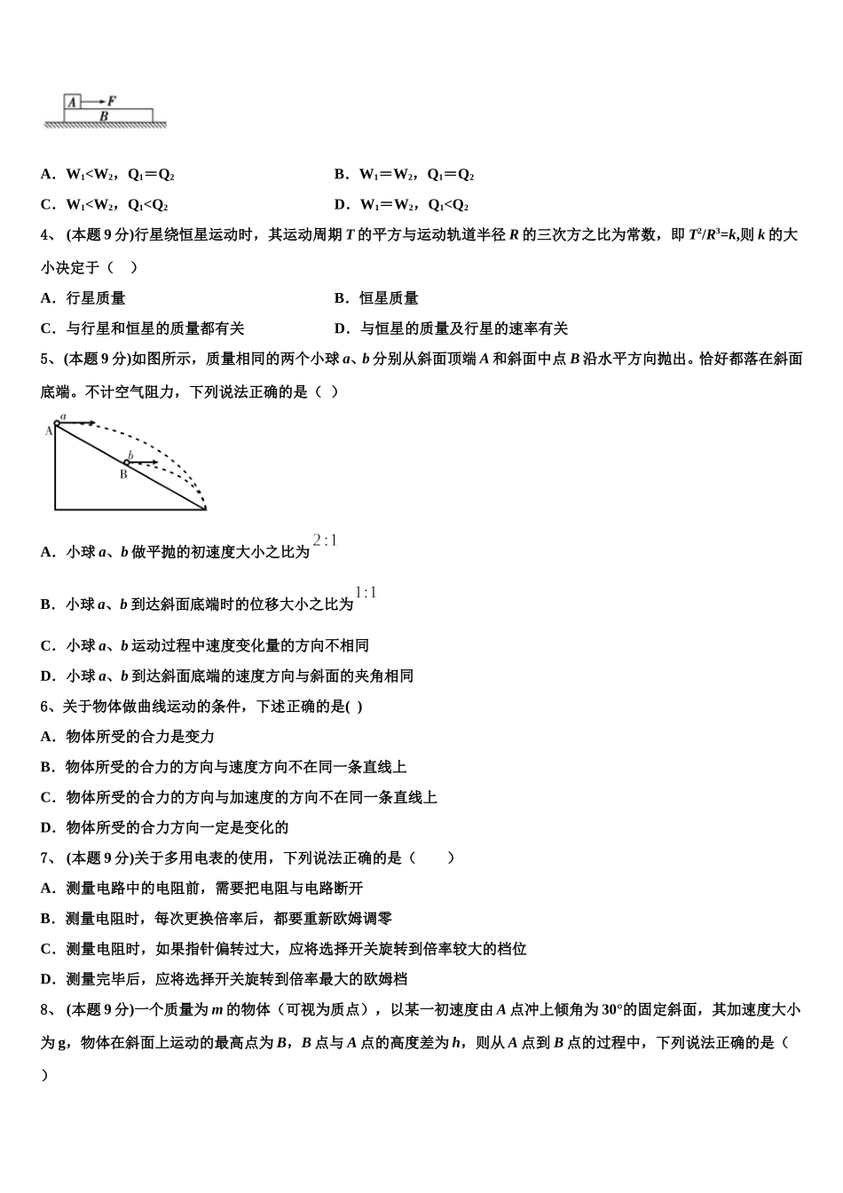 2025届优质金卷：辽宁省实验中学、大连八中、大连二十四中、鞍山一中、东北育才学校高一下物理期末质量跟踪监视试题含解析_第2页