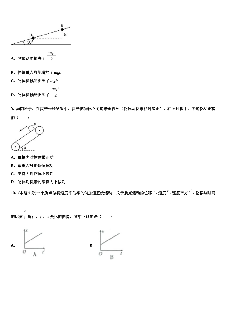 2025届优质金卷：辽宁省实验中学、大连八中、大连二十四中、鞍山一中、东北育才学校高一下物理期末质量跟踪监视试题含解析_第3页
