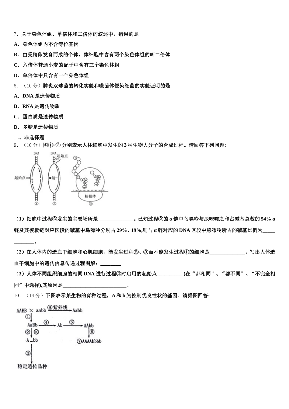 江苏省徐州市第五中学2024-2025学年高一生物第二学期期末经典试题含解析_第2页