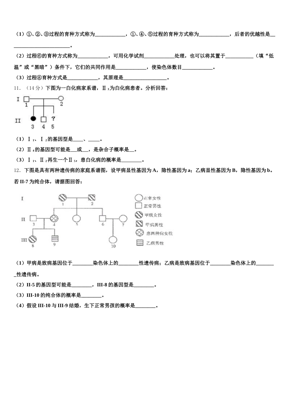 江苏省徐州市第五中学2024-2025学年高一生物第二学期期末经典试题含解析_第3页