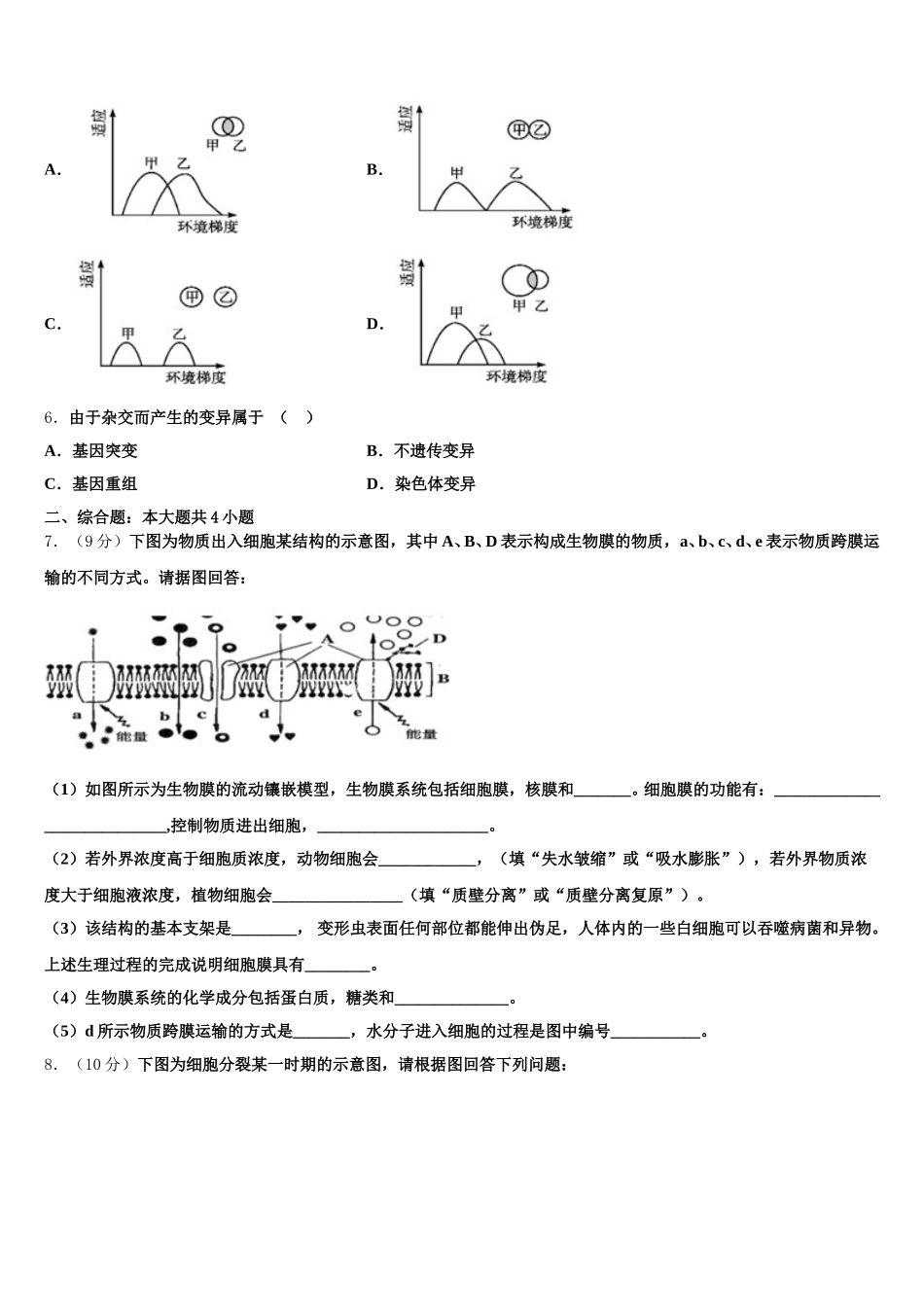江苏省苏州市常熟中学2025届高一下生物期末检测模拟试题含解析_第2页