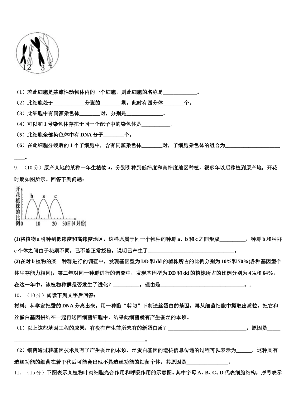 江苏省苏州市常熟中学2025届高一下生物期末检测模拟试题含解析_第3页