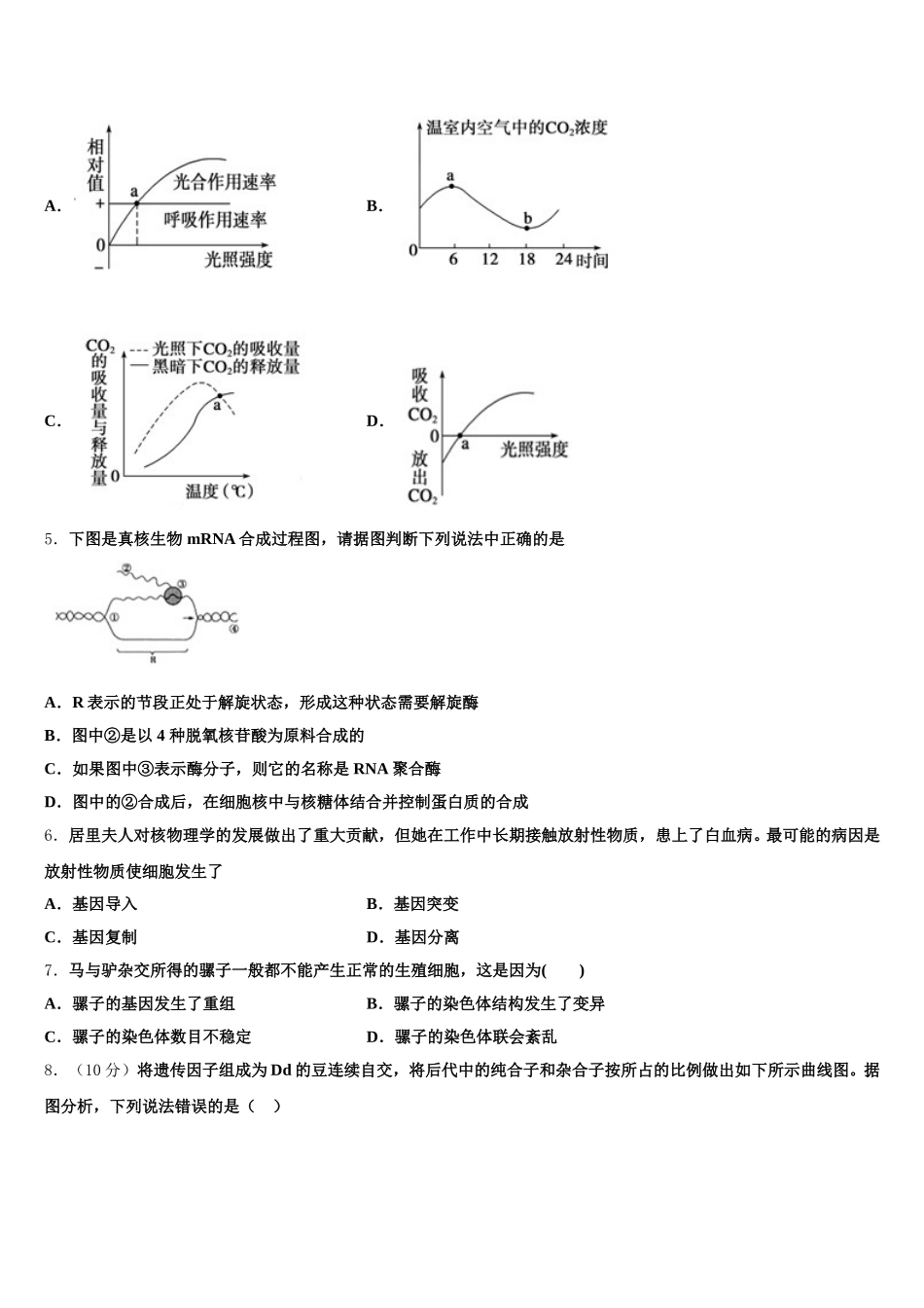 江苏省连云港市2025年生物高一第二学期期末质量跟踪监视试题含解析_第2页