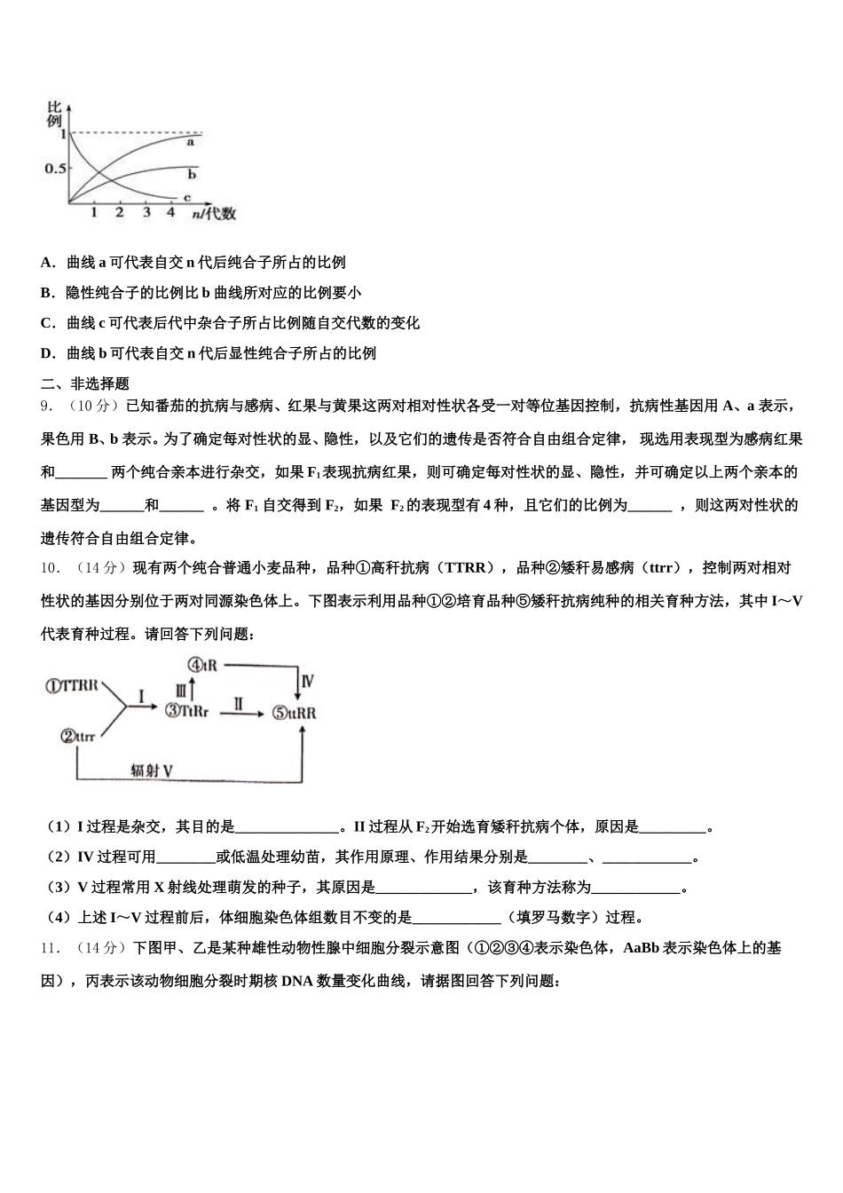 江苏省连云港市2025年生物高一第二学期期末质量跟踪监视试题含解析_第3页