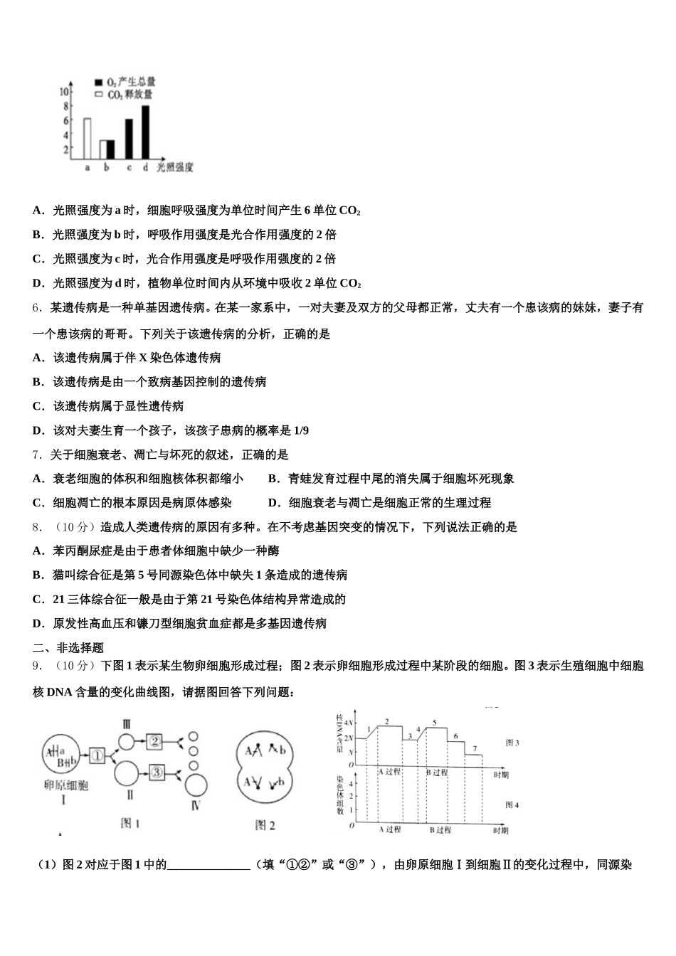 2025年江苏省沭阳县华冲高级中学生物高一第二学期期末达标检测模拟试题含解析_第2页