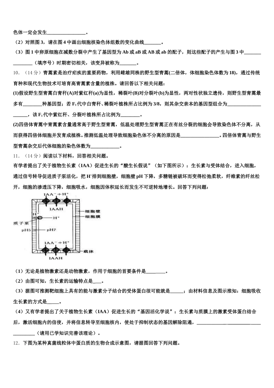2025年江苏省沭阳县华冲高级中学生物高一第二学期期末达标检测模拟试题含解析_第3页