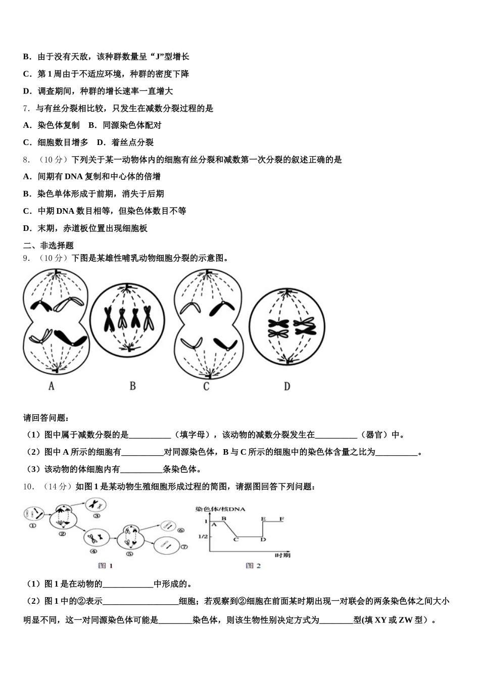 2025年江苏南通中学生物高一下期末调研试题含解析_第2页