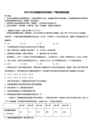 2025年江苏南通中学生物高一下期末调研试题含解析