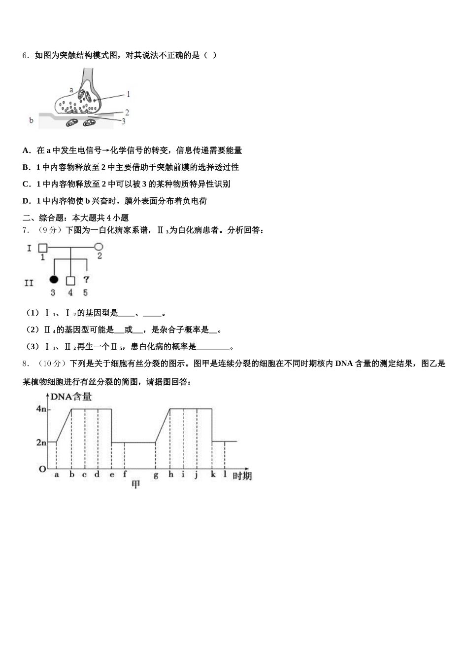 江苏省扬州市江都区丁沟中学2025届高一下生物期末调研试题含解析_第2页