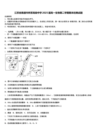 江苏省南通市栟茶高级中学2025届高一生物第二学期期末经典试题含解析