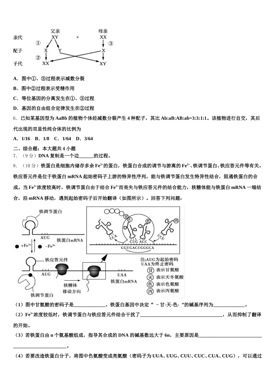 2025届江苏省淮安市重点中学高一生物第二学期期末质量跟踪监视试题含解析_第2页