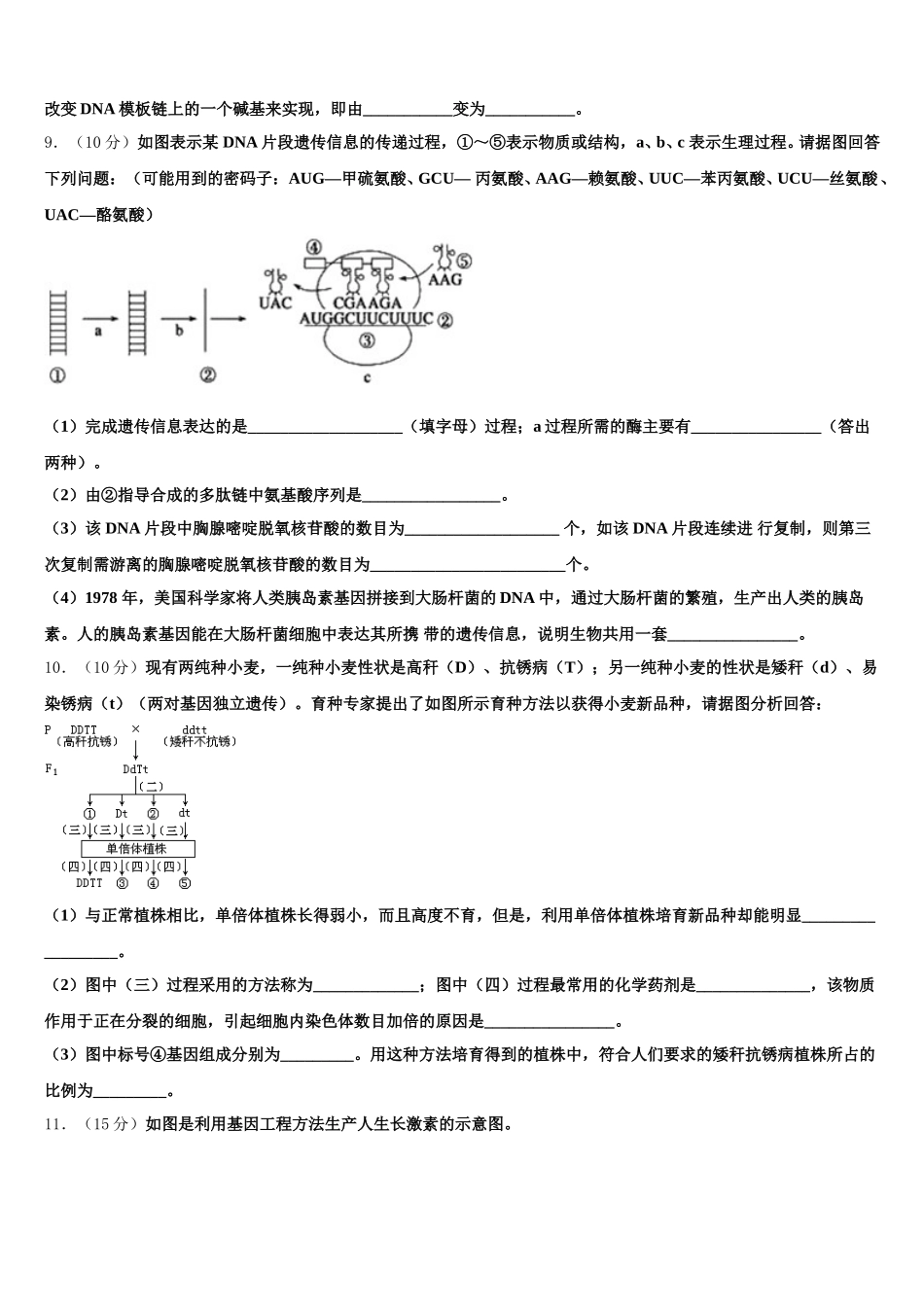 2025届江苏省淮安市重点中学高一生物第二学期期末质量跟踪监视试题含解析_第3页