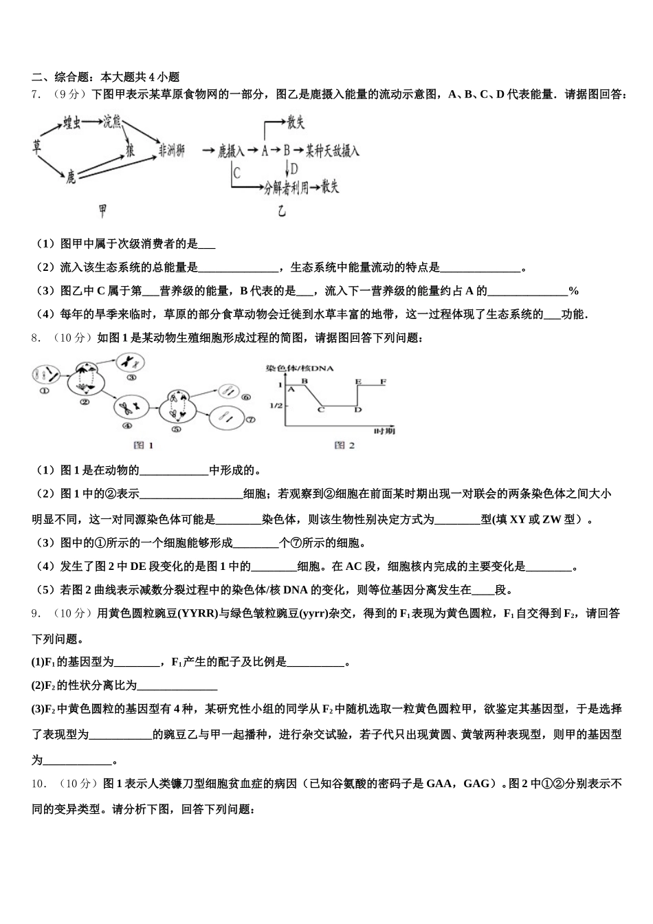 2025年江苏省南通市如东中学、栟茶中学生物高一第二学期期末考试试题含解析_第2页