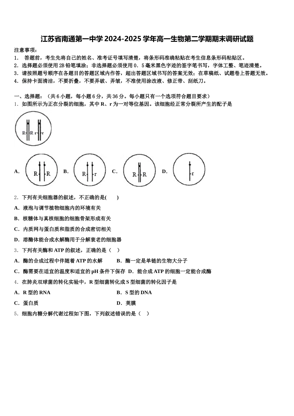 江苏省南通第一中学2024-2025学年高一生物第二学期期末调研试题含解析_第1页