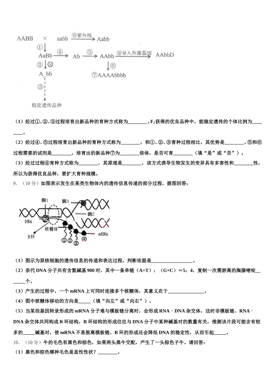 江苏省南通第一中学2024-2025学年高一生物第二学期期末调研试题含解析_第3页