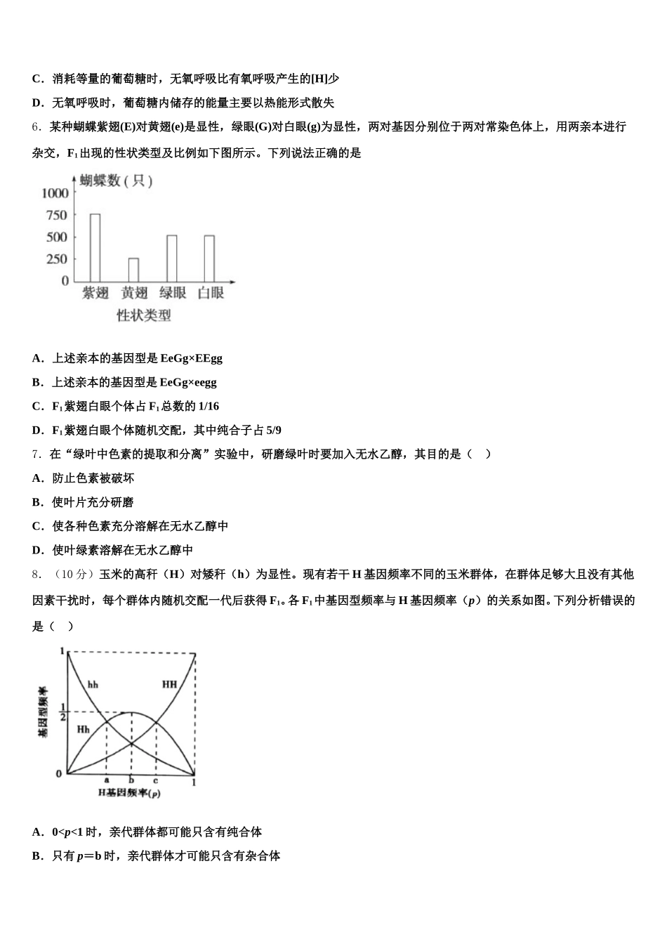 江苏省盐城市盐城中学2025届高一生物第二学期期末学业质量监测试题含解析_第2页