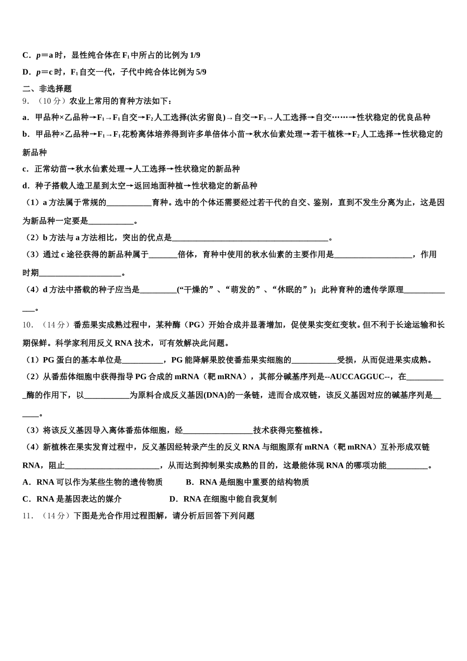 江苏省盐城市盐城中学2025届高一生物第二学期期末学业质量监测试题含解析_第3页