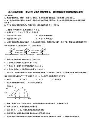 江苏省苏州新区一中2024-2025学年生物高一第二学期期末质量检测模拟试题含解析