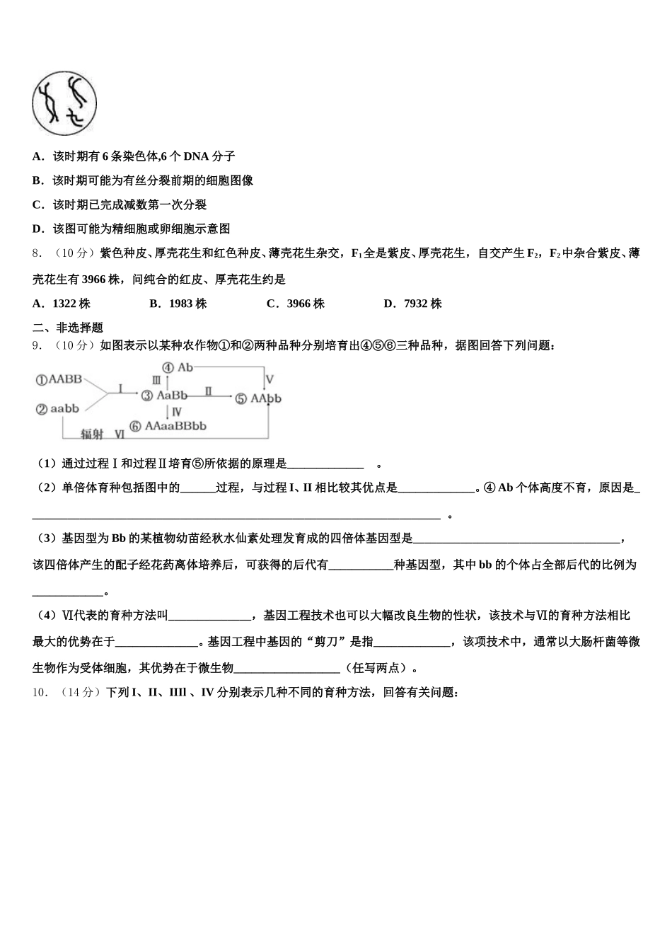 2025届江苏省南京市盐城市高一生物第二学期期末质量检测模拟试题含解析_第2页