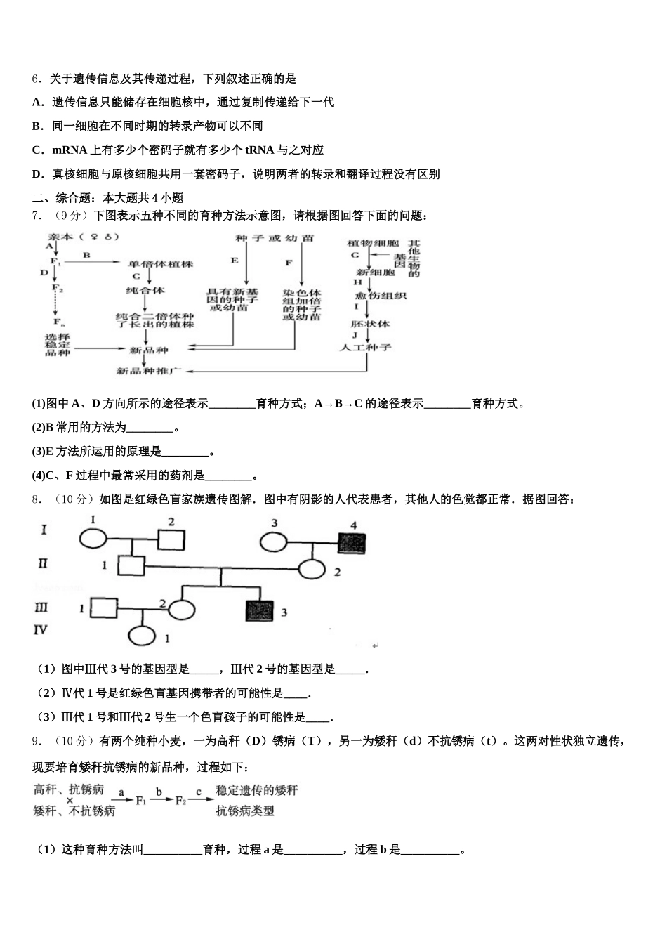 2025年江苏省沭阳县华冲高级中学生物高一第二学期期末监测试题含解析_第2页