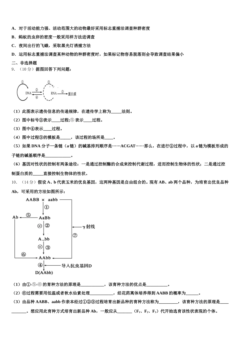 2025届江苏省南通市包场中学生物高一第二学期期末经典模拟试题含解析_第2页