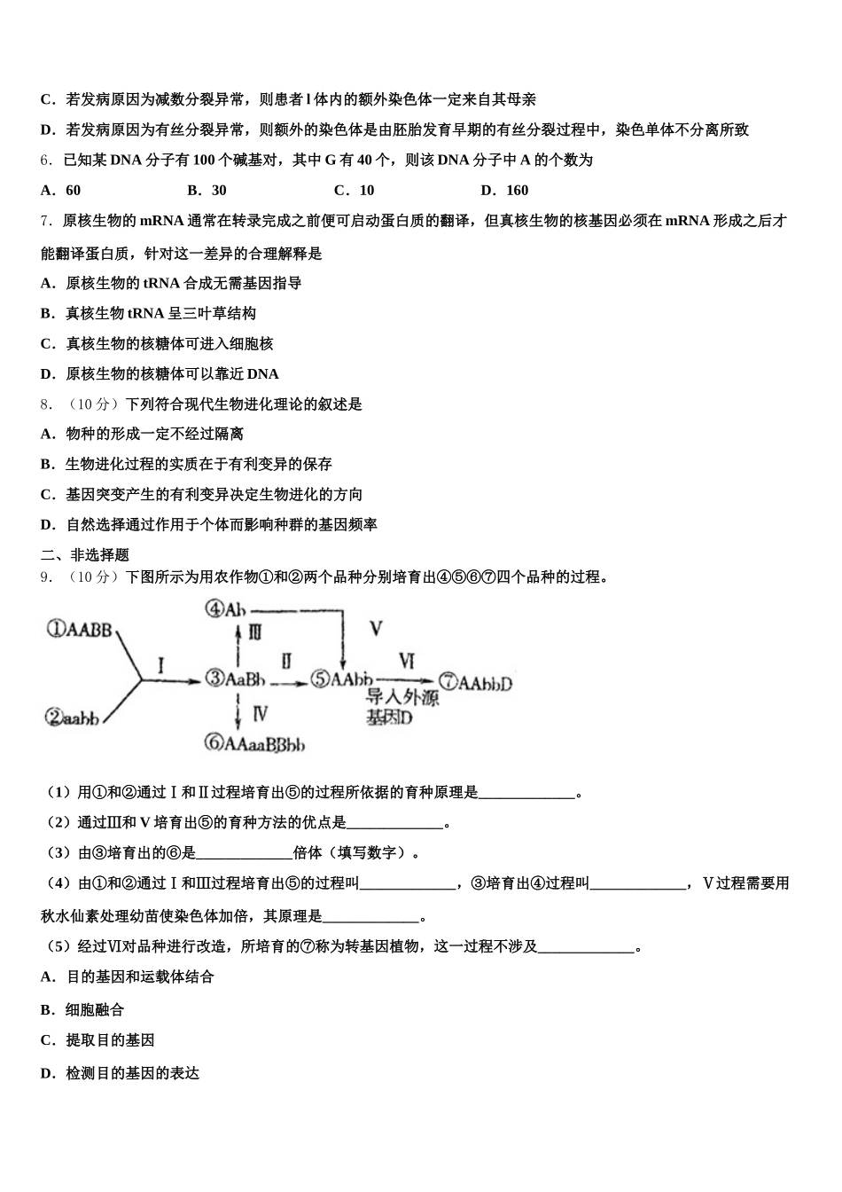 江苏省赣榆县海头高级中学2025届生物高一下期末考试模拟试题含解析_第2页