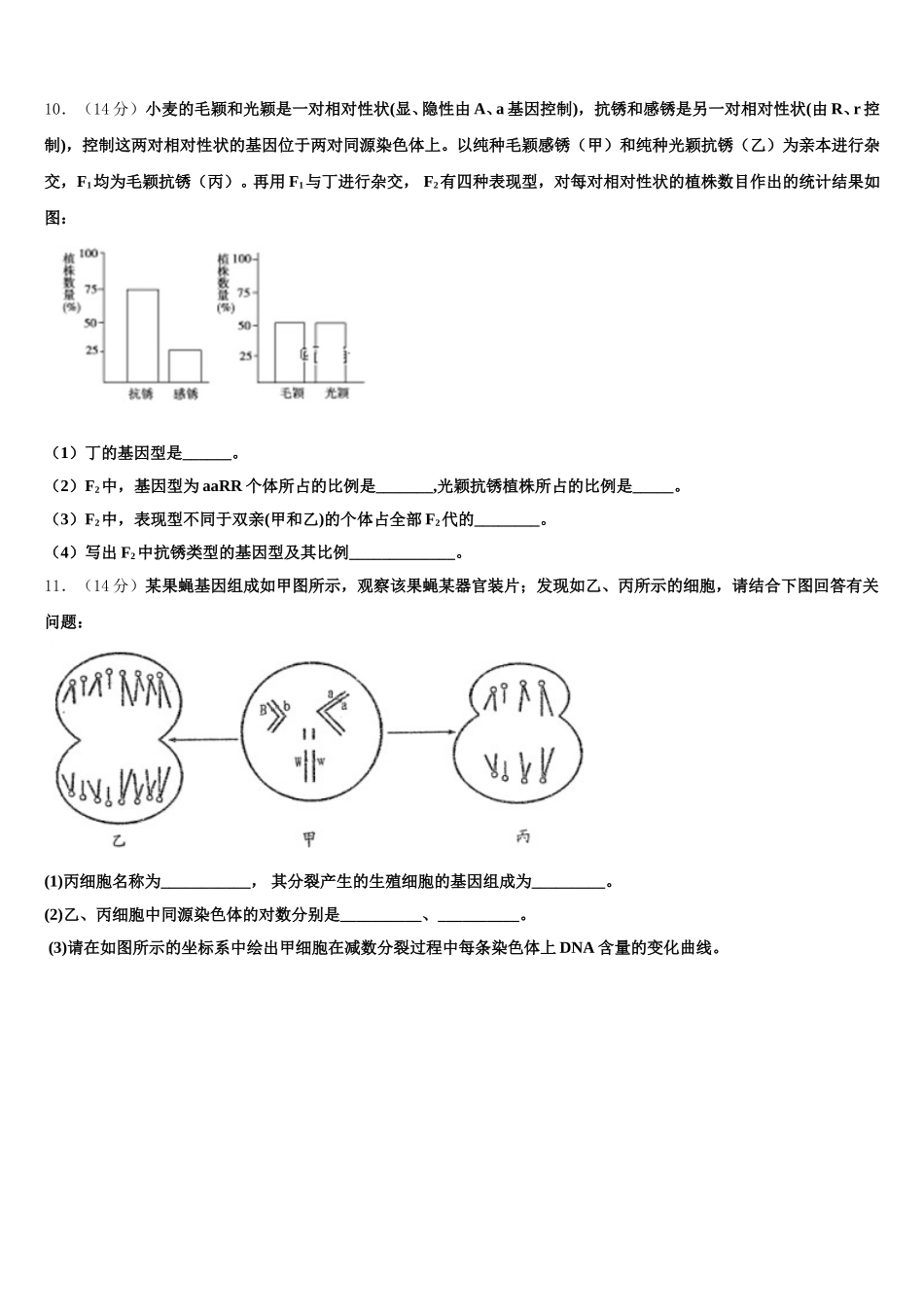 江苏省赣榆县海头高级中学2025届生物高一下期末考试模拟试题含解析_第3页
