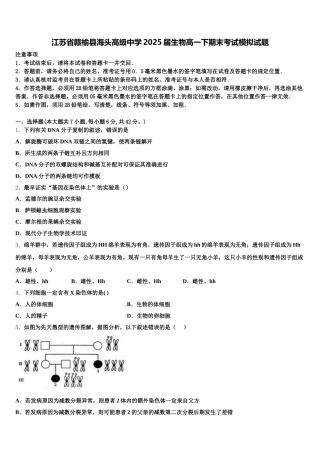 江苏省赣榆县海头高级中学2025届生物高一下期末考试模拟试题含解析