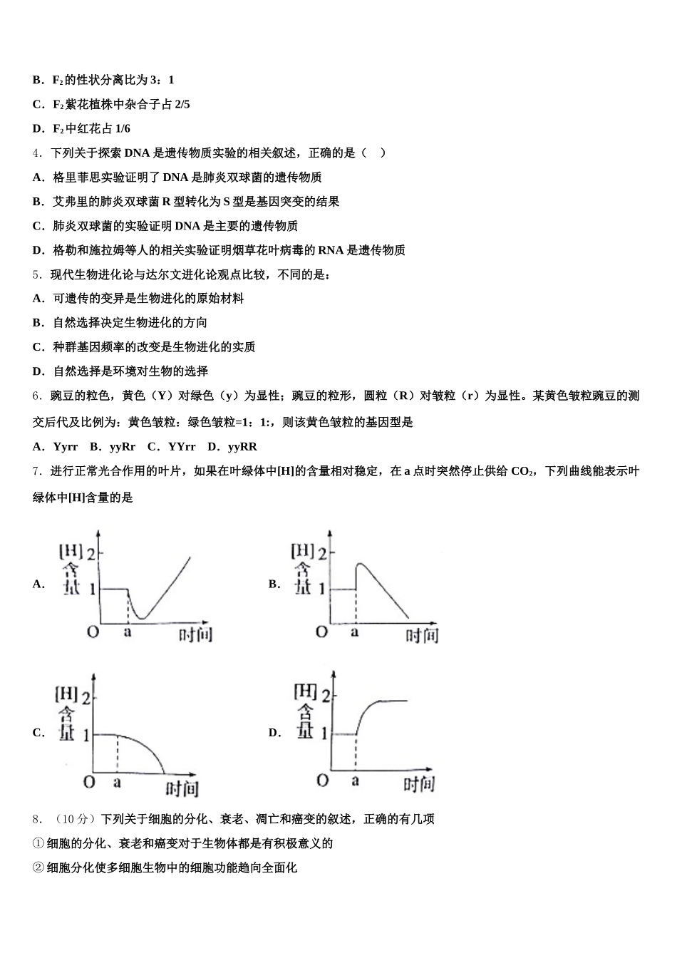 2025年江苏省江阴市普通高中生物高一第二学期期末质量检测试题含解析_第2页