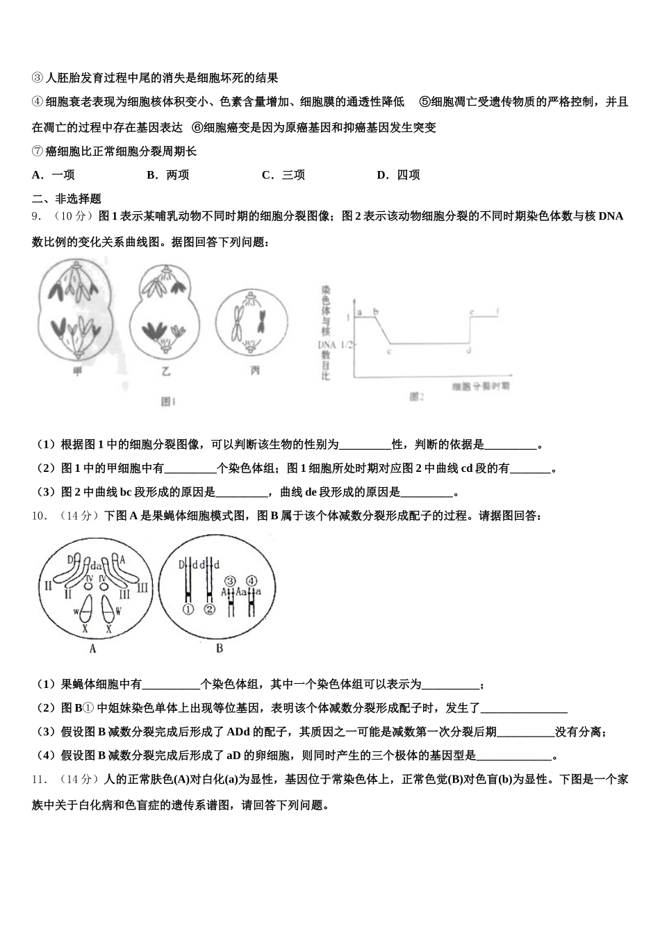 2025年江苏省江阴市普通高中生物高一第二学期期末质量检测试题含解析_第3页