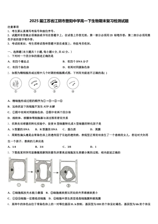 2025届江苏省江阴市暨阳中学高一下生物期末复习检测试题含解析