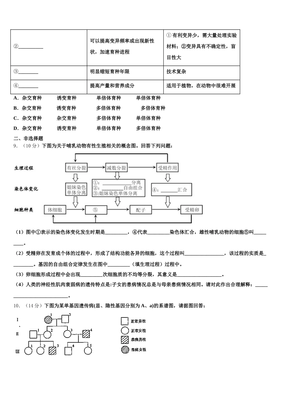 2025届常州市“12校合作联盟”高一下生物期末调研试题含解析_第3页