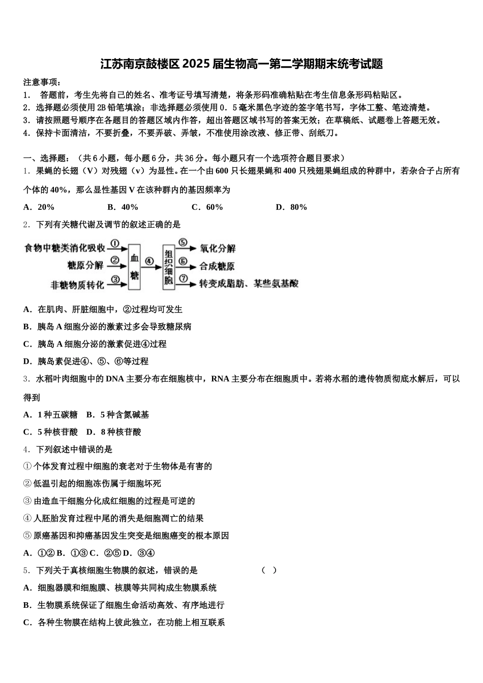 江苏南京鼓楼区2025届生物高一第二学期期末统考试题含解析_第1页