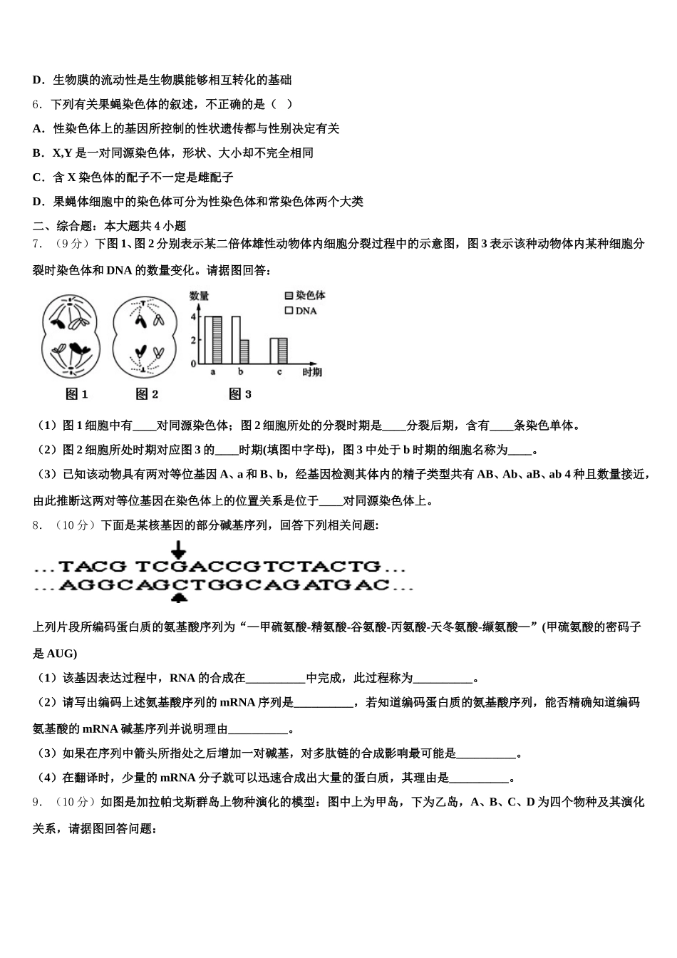 江苏南京鼓楼区2025届生物高一第二学期期末统考试题含解析_第2页