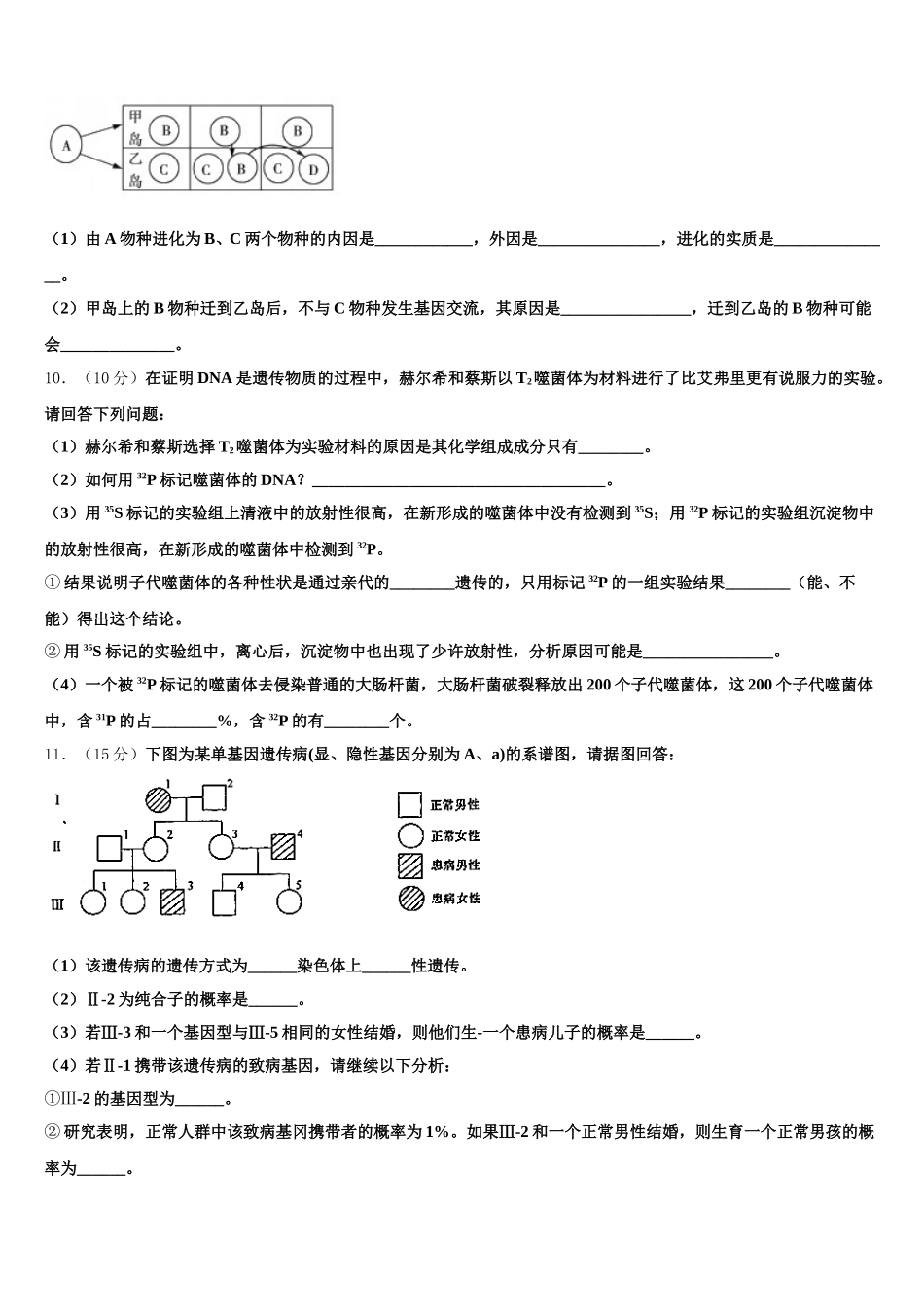 江苏南京鼓楼区2025届生物高一第二学期期末统考试题含解析_第3页
