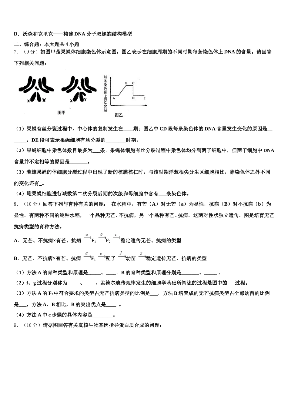 2025届江苏省田家炳中江苏省南通田家炳中学高一下生物期末考试模拟试题含解析_第2页