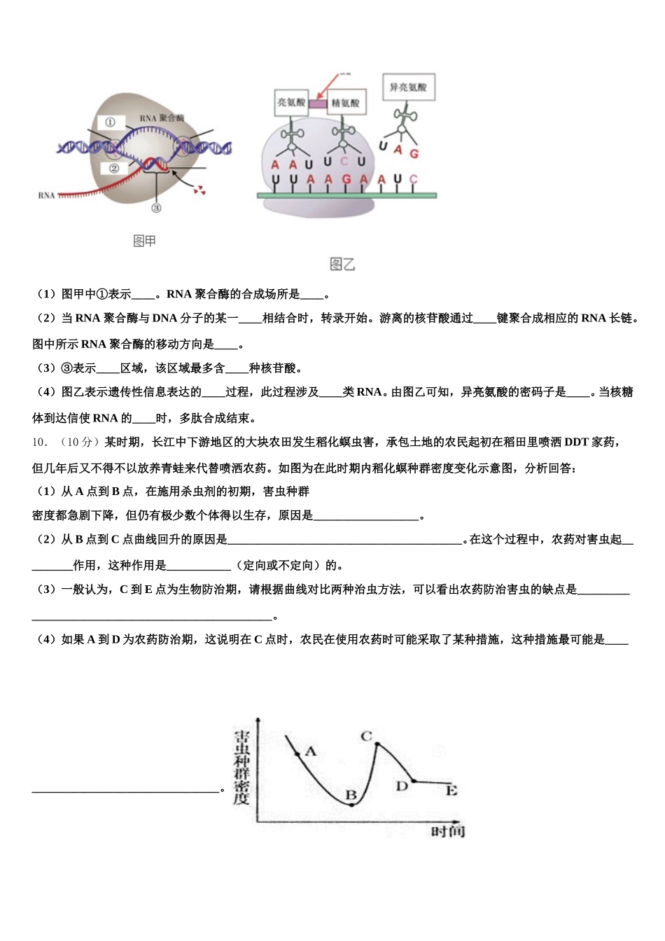 2025届江苏省田家炳中江苏省南通田家炳中学高一下生物期末考试模拟试题含解析_第3页