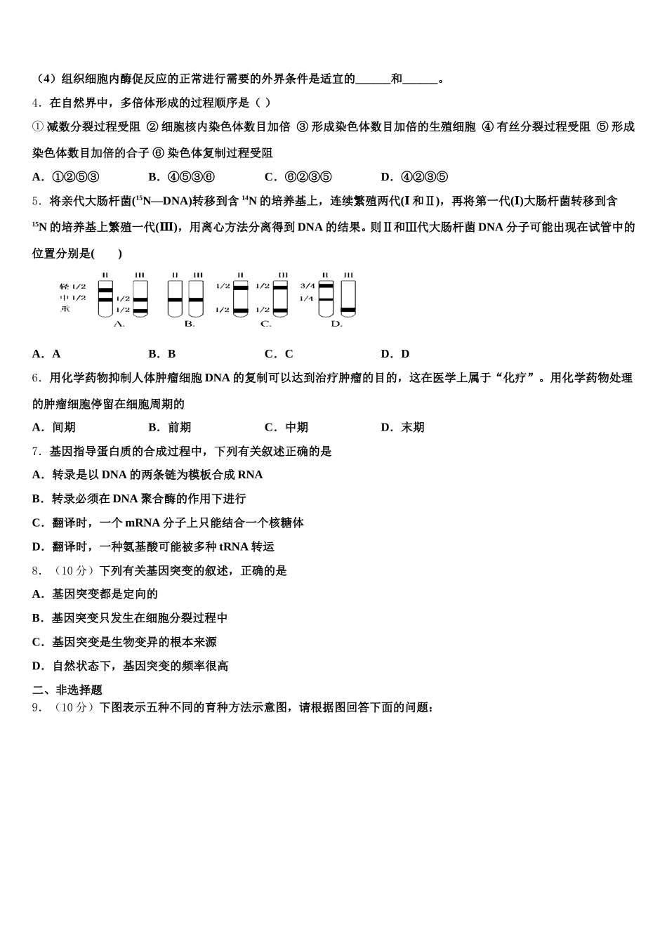 2025届江苏省无锡市惠山六校联考高一下生物期末学业质量监测模拟试题含解析_第2页