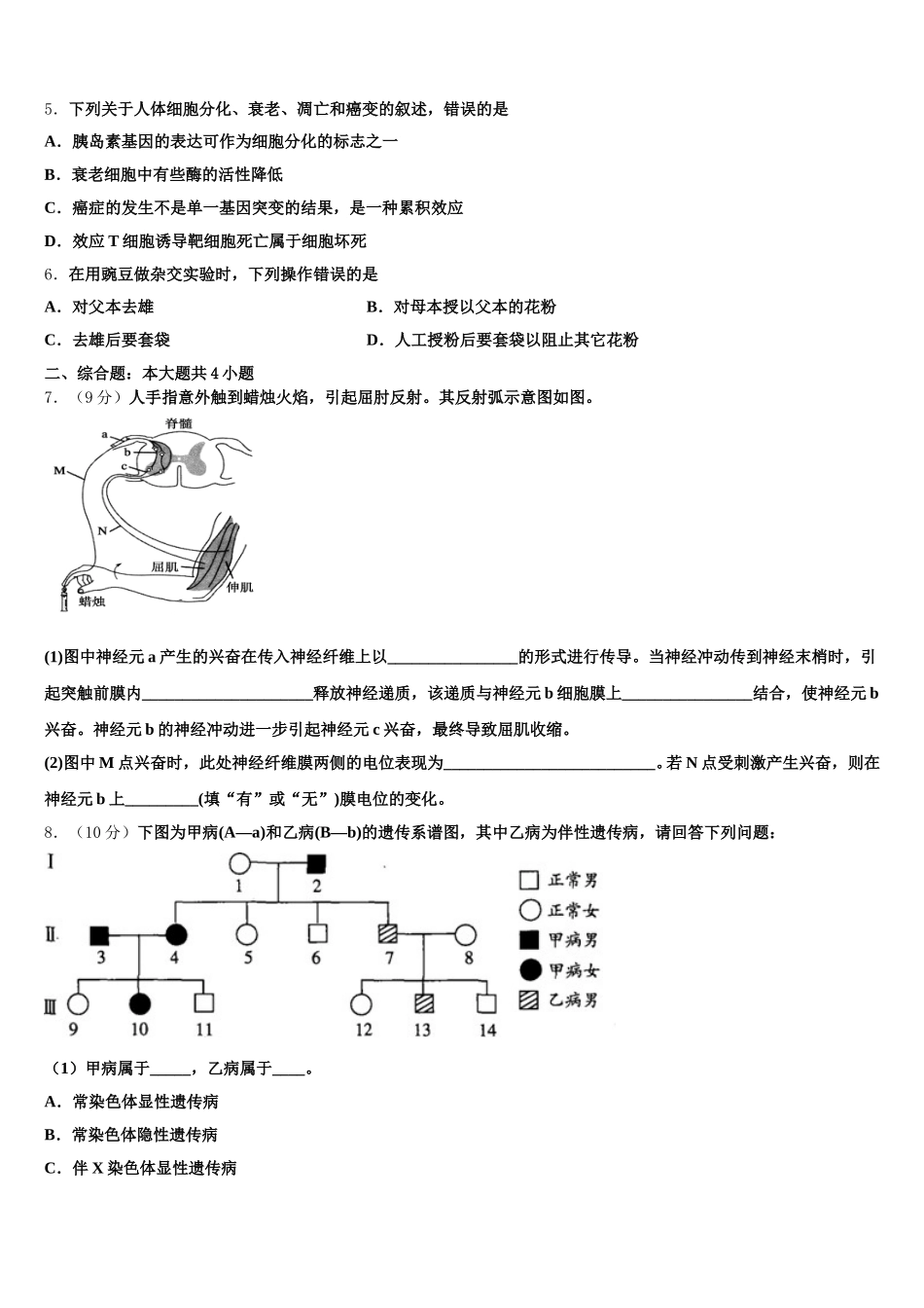 江苏省南京市溧水区三校2024-2025学年高一下生物期末监测试题含解析_第2页
