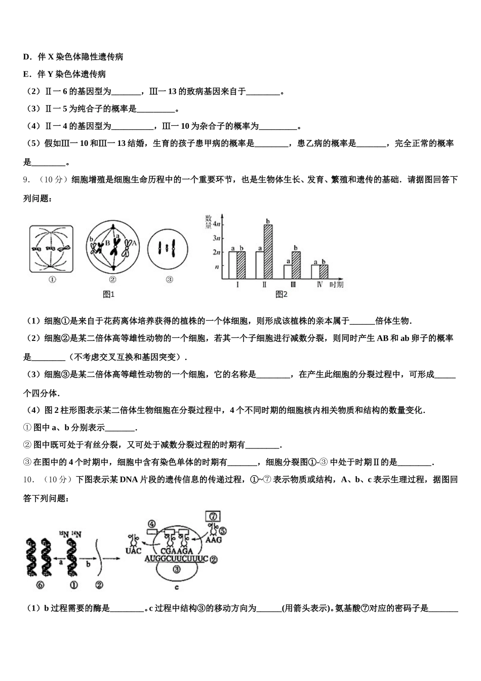 江苏省南京市溧水区三校2024-2025学年高一下生物期末监测试题含解析_第3页