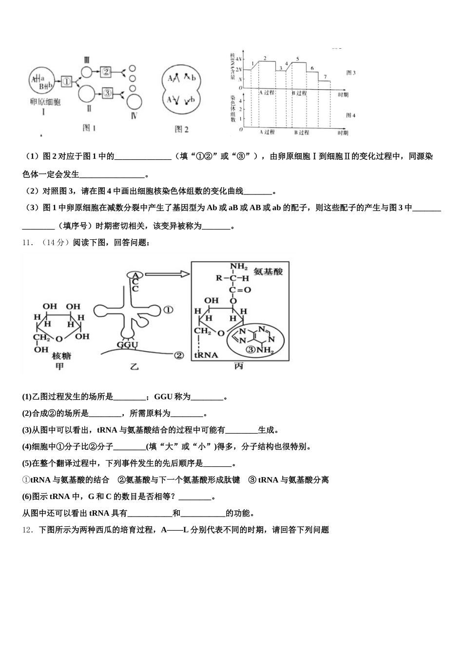 江苏省南通市示范初中2025年高一生物第二学期期末检测试题含解析_第3页