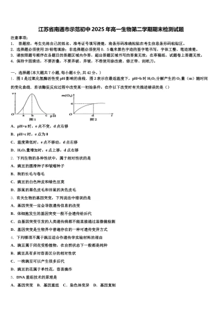 江苏省南通市示范初中2025年高一生物第二学期期末检测试题含解析