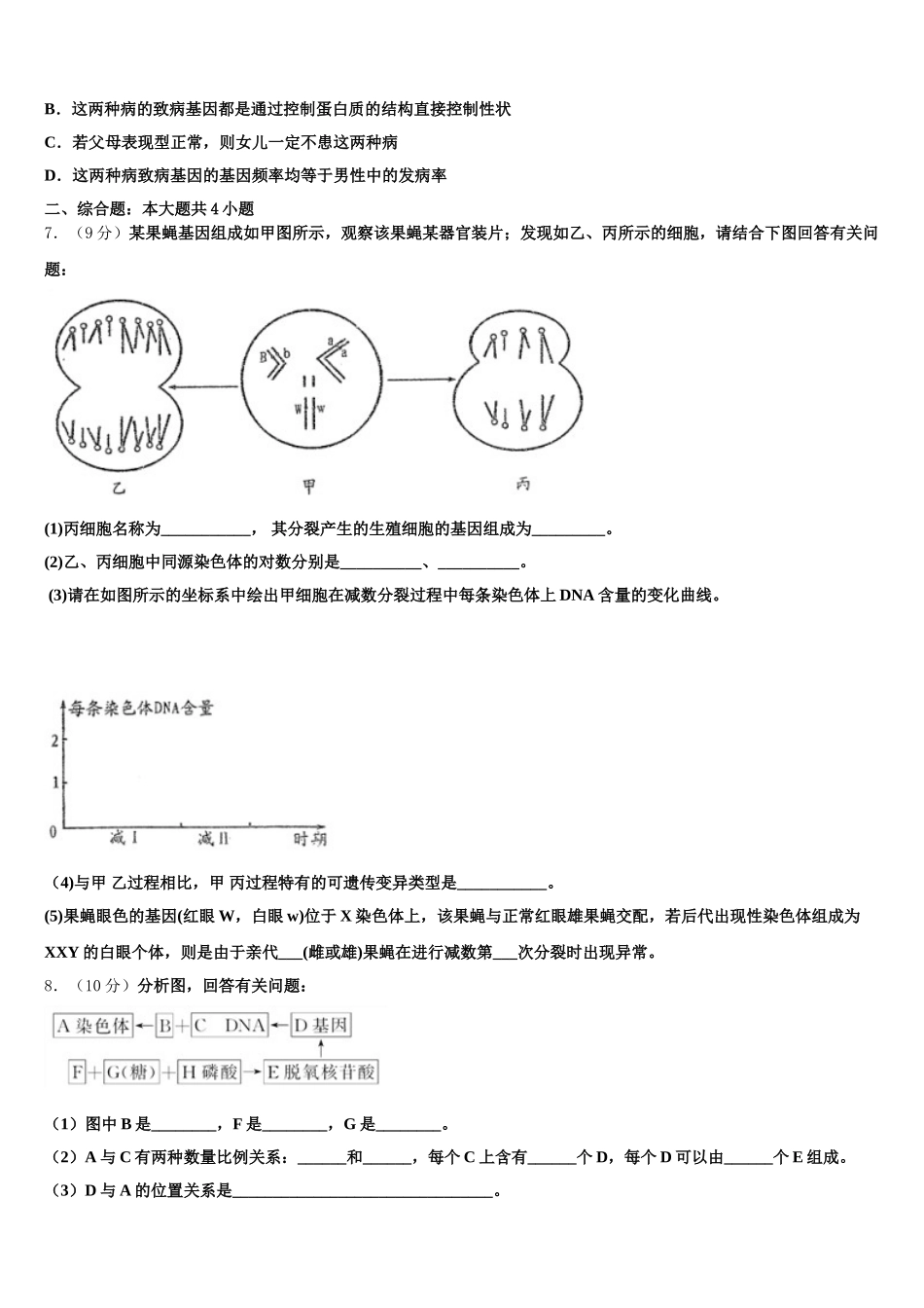 江苏省盐城市、南京市2025年高一生物第二学期期末统考模拟试题含解析_第2页