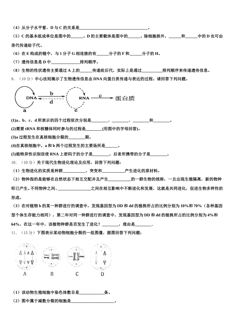 江苏省盐城市、南京市2025年高一生物第二学期期末统考模拟试题含解析_第3页
