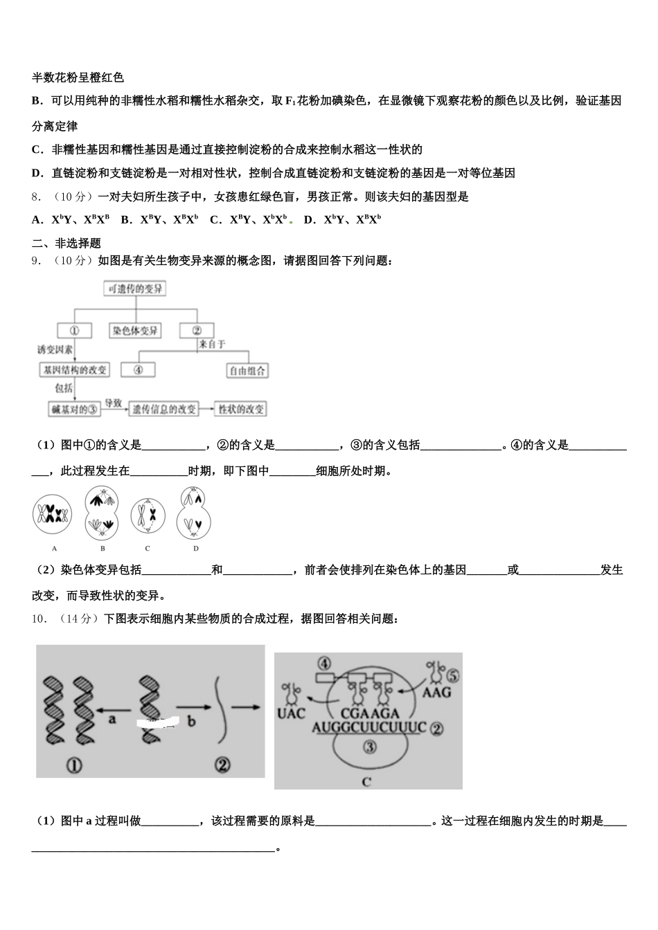 江苏省南通市通州区西亭高级中学2024-2025学年高一生物第二学期期末学业水平测试试题含解析_第2页