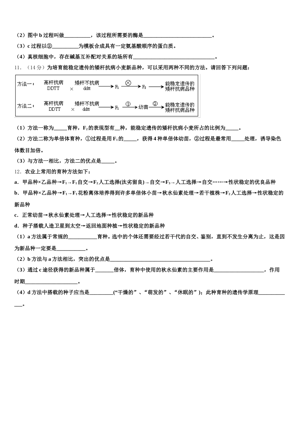 江苏省南通市通州区西亭高级中学2024-2025学年高一生物第二学期期末学业水平测试试题含解析_第3页