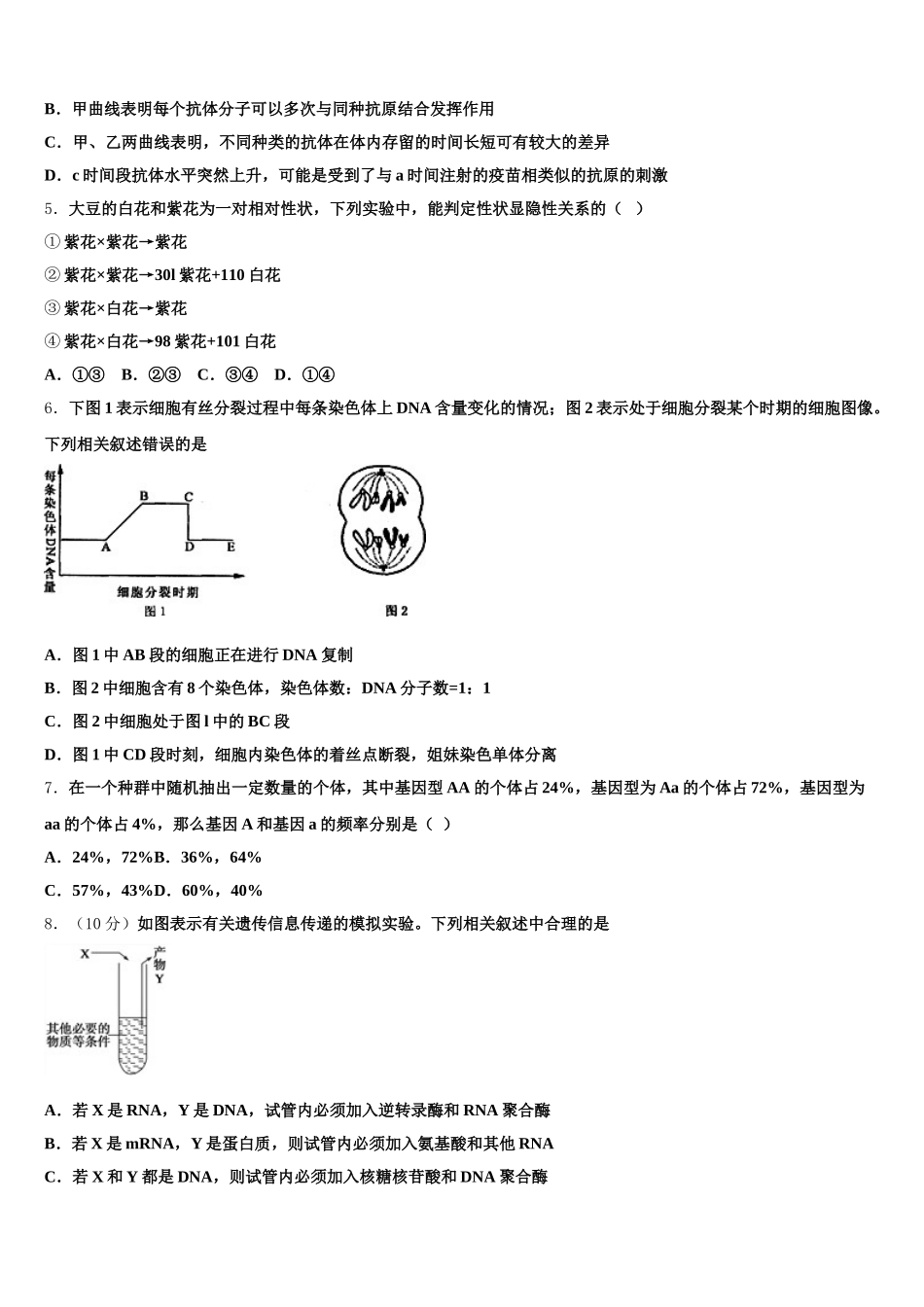 2024-2025学年江苏省无锡市锡山区天一中学生物高一第二学期期末教学质量检测试题含解析_第2页