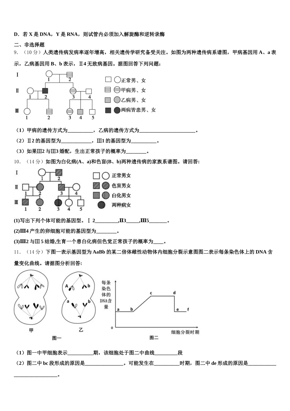 2024-2025学年江苏省无锡市锡山区天一中学生物高一第二学期期末教学质量检测试题含解析_第3页