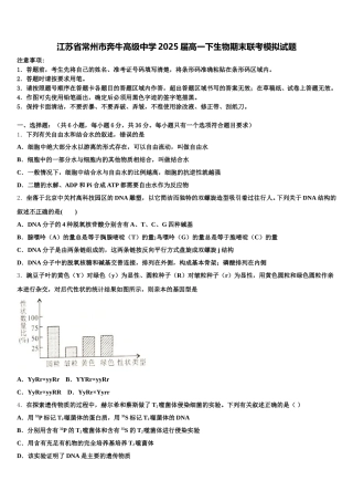 江苏省常州市奔牛高级中学2025届高一下生物期末联考模拟试题含解析