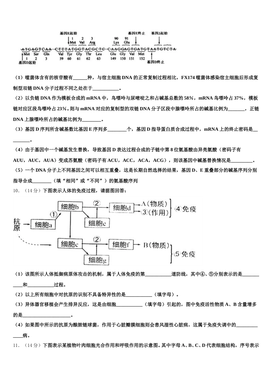 江苏省苏州五中2025年高一下生物期末质量跟踪监视试题含解析_第3页